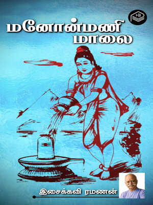 cover image of Manonmani Malai